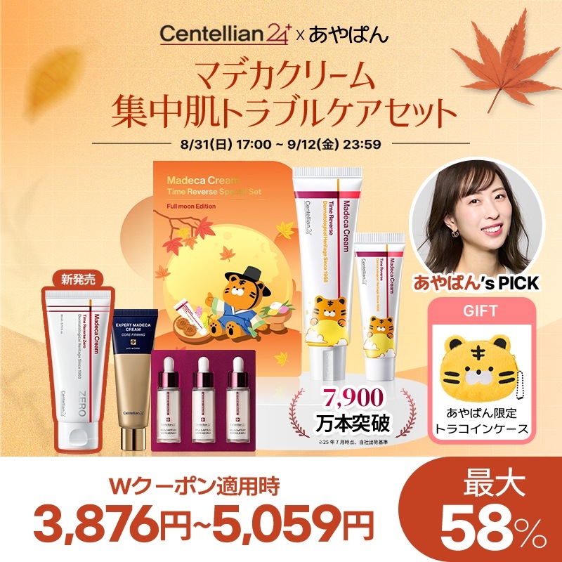 【あやぱんコラボ】マデカクリーム集中肌トラブルケアセット 6,800円