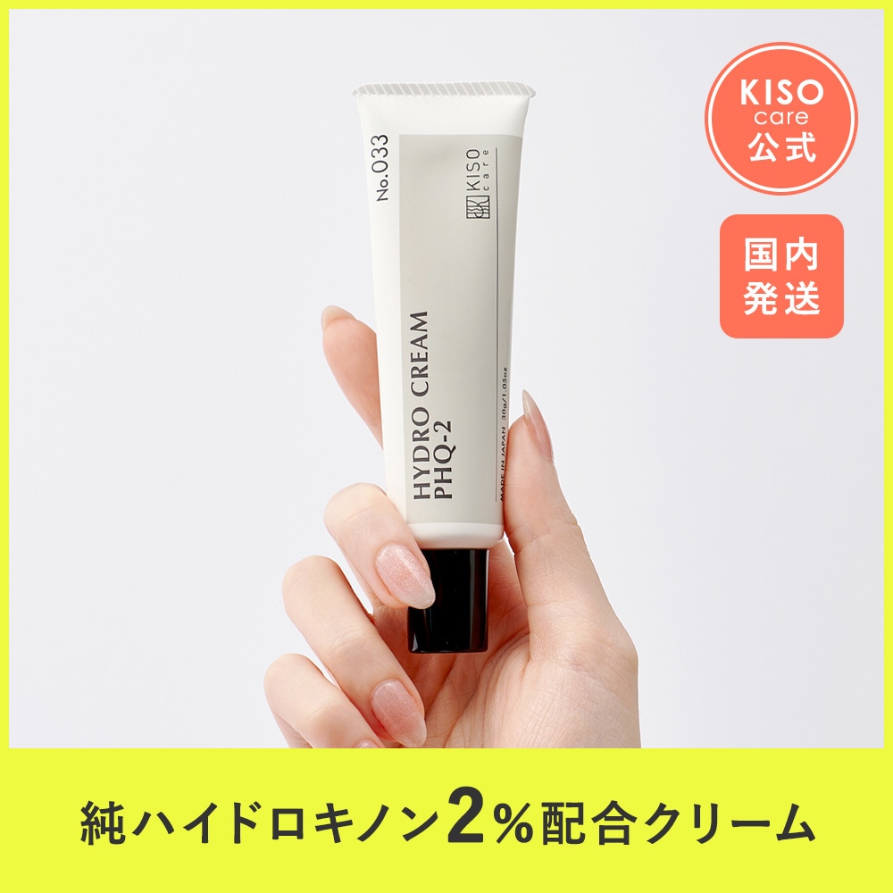 Qoo10] KISOCARE 純 ハイドロキノン 2% 配合 フェイス : スキンケア