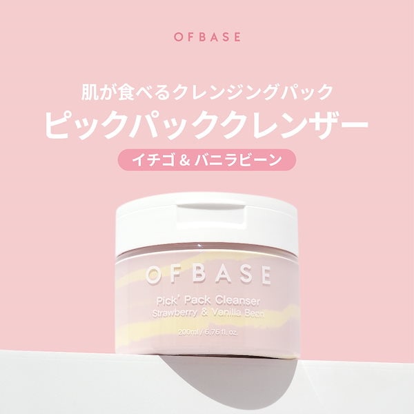 【日本代理店】【韓国化粧品】【リニューアル】OFBASE オブベース　ピックパック クレンザー (いちご&バニラビーン)