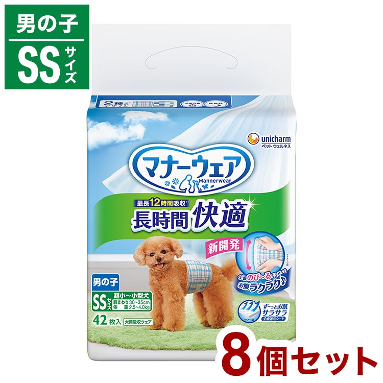 【8個セット】 ユニチャーム マナーウェア 長時間 快適オムツ 男の子用 SSサイズ 42枚 ペット用 オムツ おむつ 紙おむつ 超小型犬用 小型犬用 犬用 老犬 介護 しつけ お出かけ