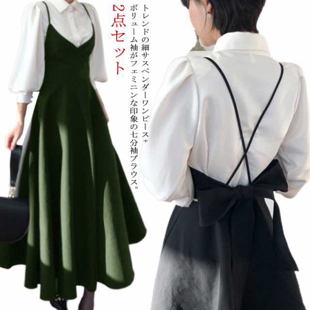 【2025新作入荷】2点セット ワンピース ロング リボン レディース サスペンダー ロング丈 Aライン きれいめ おしゃれ バッククロス 無地 ブラッ