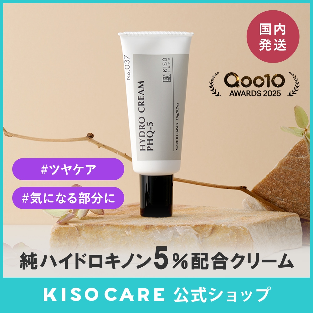 Qoo10] KISOCARE ハイドロキノン 5% 配合 フェイスクリ : スキンケア