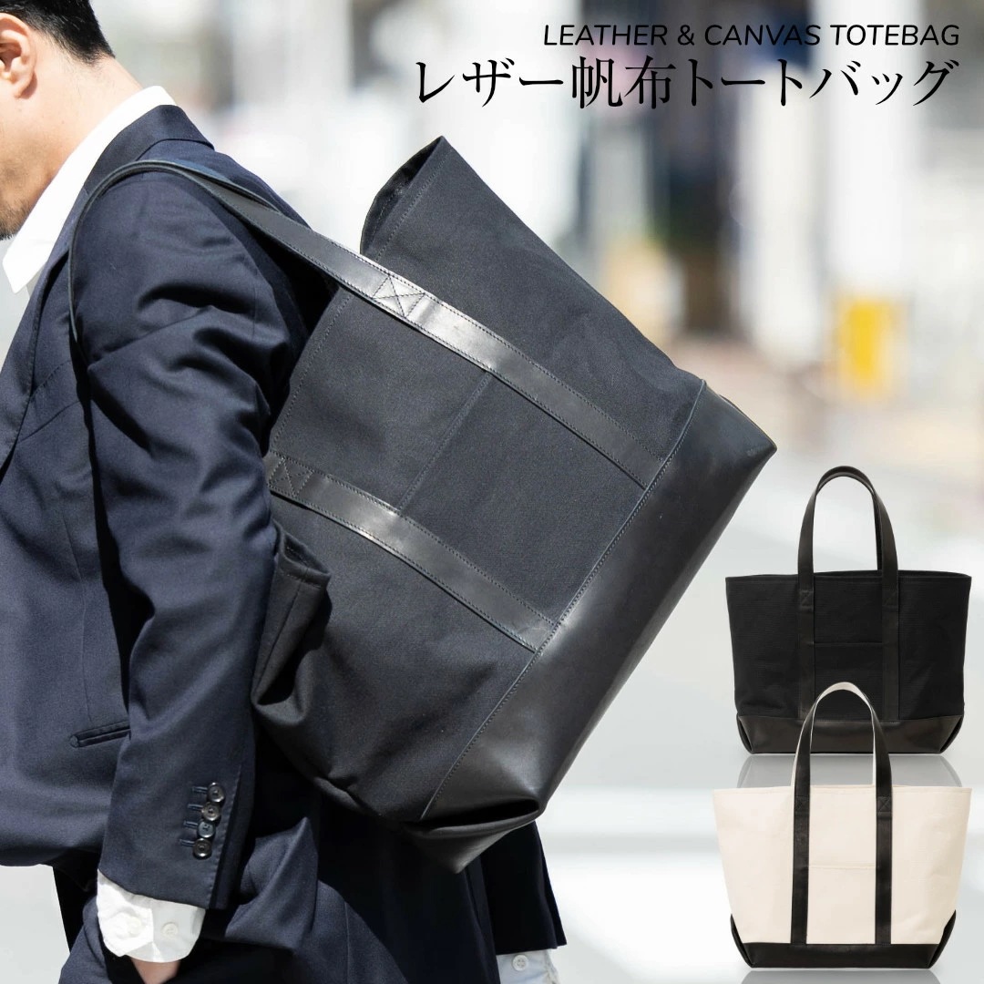 帆布＆レザートートバッグL キャンバス 本革