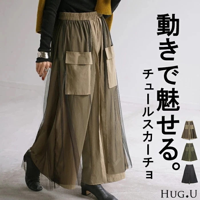 パンツ カーゴパンツ × チュール レディース ワイド ロング スカーチョ ボトムス ボトム ズボン ずぼん ガウチョパンツ ロングパンツ ウエストゴム ワイドパンツ カーゴ レース 無地 ポケ