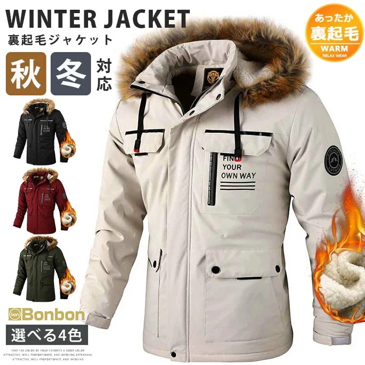 マウンテンパーカー メンズ 裏起毛 厚手ジャケット 裏ボア ボアジャケット 裏フリース ジャケット 暖かい アウトドア 撥水 防寒 防風 アウター フード取外可 冬 5,571円