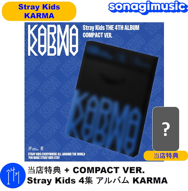 Straykids KARMA コンパクト 未開封 30枚 compact 新品 Qoo10] Karma 当店特典 + COMPACT VER.