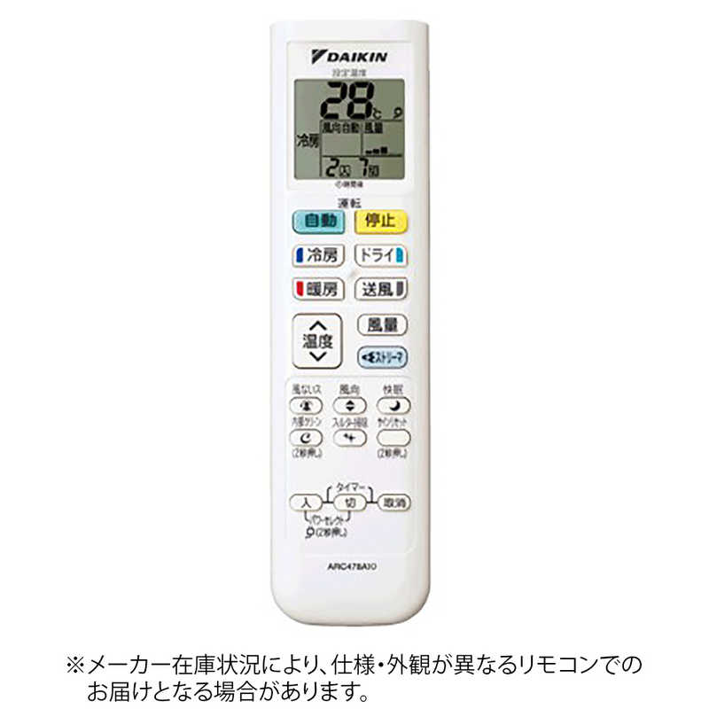ダイキン　DAIKIN　純正エアコン用リモコン ホワイト　ARC478A10 [部品番号:2217936]