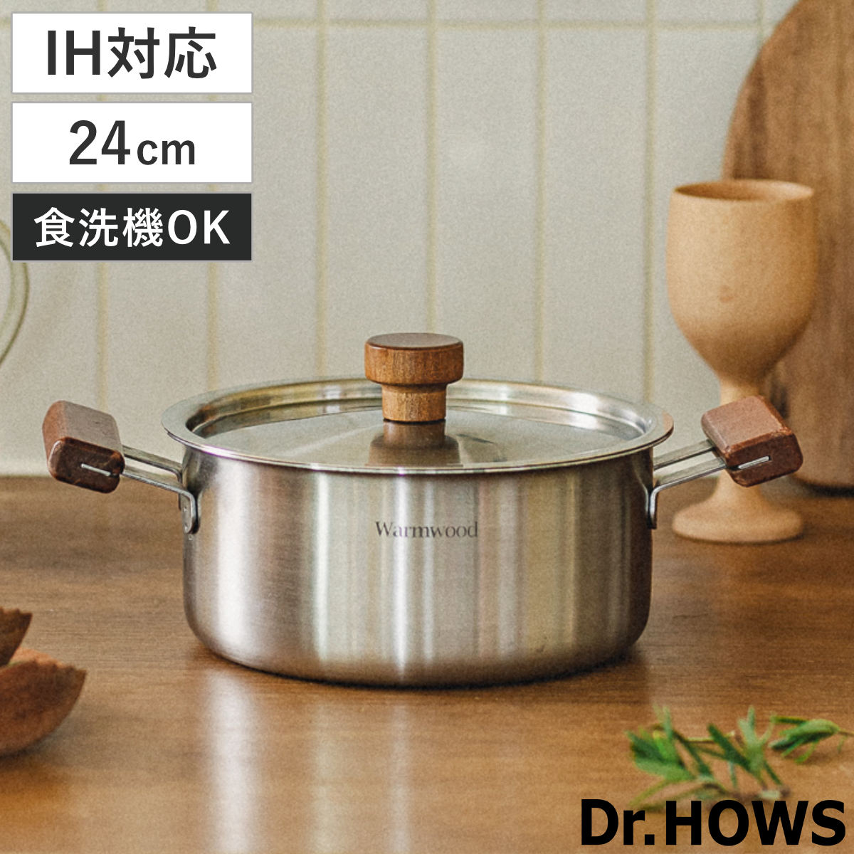 両手鍋 24cm IH対応 Warm Stain Wood ドクターハウス Dr.HOWS ガス火対応 食洗機対応 両手なべ お鍋 蓋付き ステンレス製 韓国 24センチ ステンレス製片手鍋