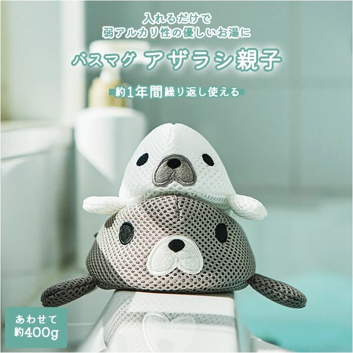 バスマグ 通販 マグちゃん お風呂用 お風呂 弱アルカリ性 無香料 入浴 バス アザラシ親子 まぐち