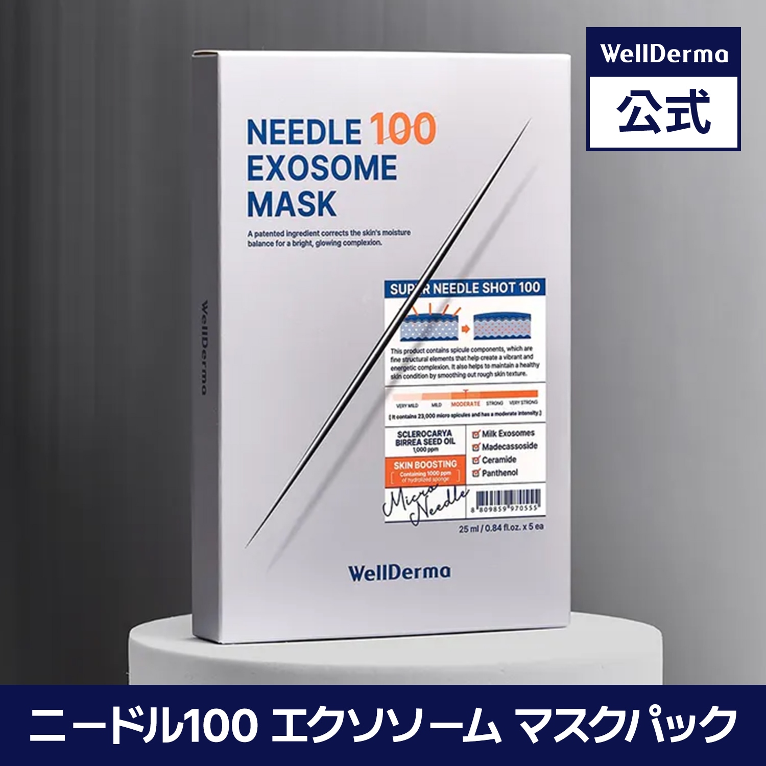 Qoo10] ウェルダーマ ニードル100 エクソソーム マスクパッ