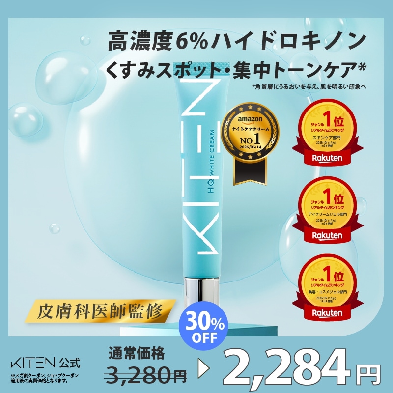 Qoo10] KITEN キテン ハイドロキノン クリーム レチノ : スキンケア
