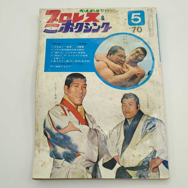 Qoo10] 【中古】 プロレス&ボクシング 1970