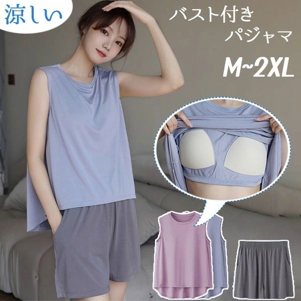 夏 涼しい パジャマ レディース 部屋着 バスト付き ノースリーブ 薄手 モダール ゆったり 快適 ソフト 着心地良い 吸汗速乾 上下セット 女性 ルームウェア 部屋着 ナイトウェア 寝間着 寝巻き