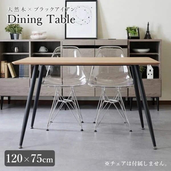 カフェ風ダイニングテーブル 幅120cm 天然木天板 ブラックスチール脚 デザインダイニング リビングテーブル テーブル単品