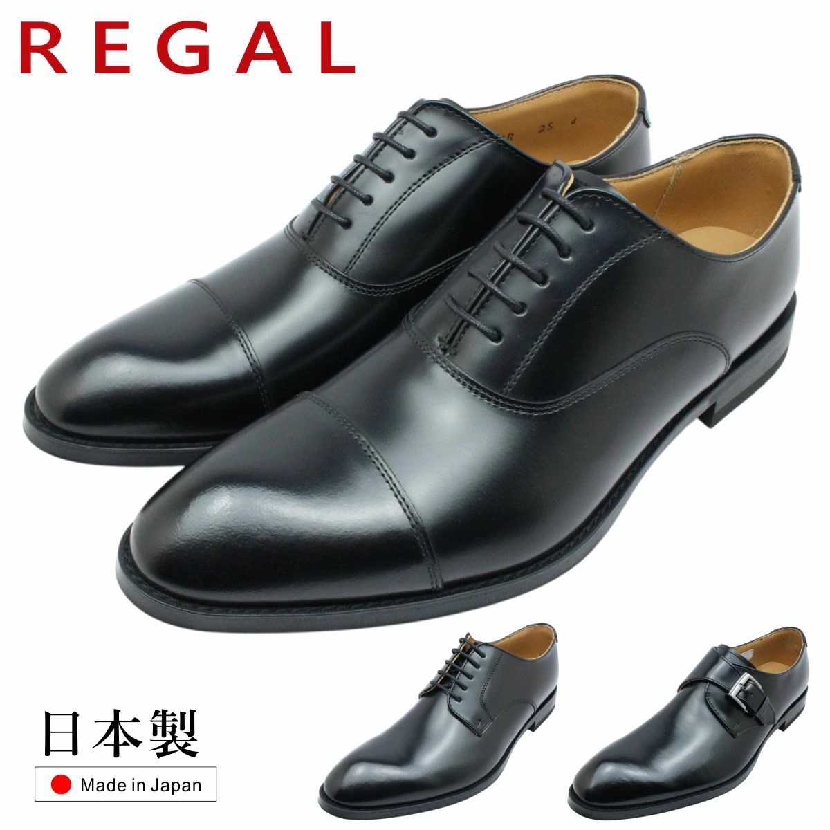 REGAL リーガル メンズ ビジネスシューズ レザー 810R 811R 813R AL 2E ブラック 紳士靴 ストレートチップ プレーン モンク 本革 日本製