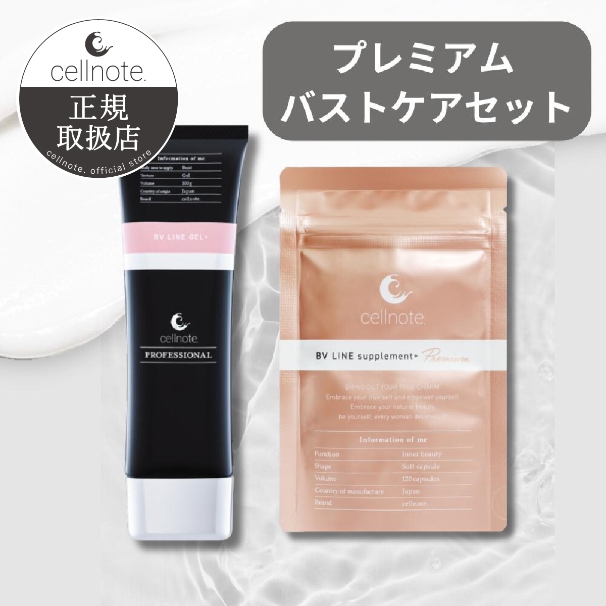 ポスト投函 【バストケア 2点セット】 BV LINE supplement+ Premium 120粒 ＆バストケアクリーム BV LINE GEL+ PRO 100g