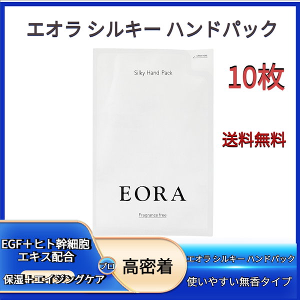 EORA エオラ シルキーハンドパック パック - パック・フェイスマスク