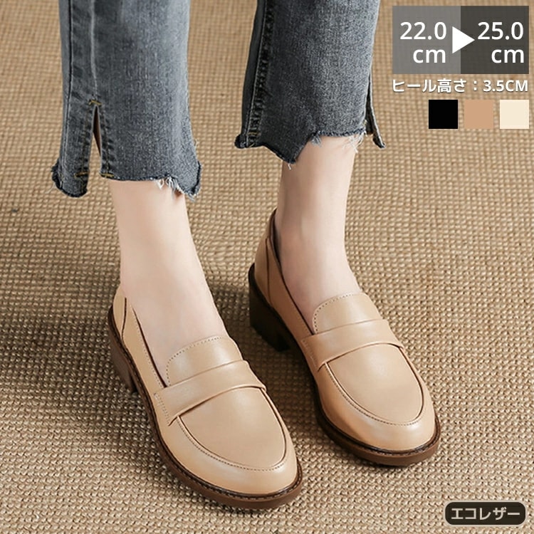 ローファー 靴 レディース ラウンドトゥ 3.5センチヒール 太ヒール エコレザー 抗菌 消臭 軽量 シンプル コーデ 春 夏 秋 冬 滑り止め 柔らかい 立ち仕事 お仕事 通学 通勤 オフィス 学生