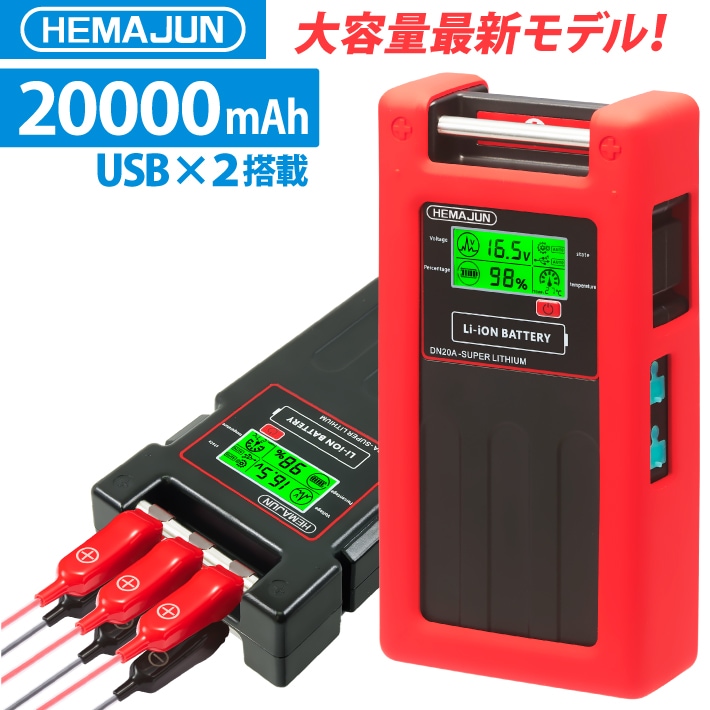 HEMAJUN(ヘマジュン)電動リール用バッテリー DN-20A 20000mAh 16.8V 大容量 多機能 USB 2 ボート BMS 保護機能 監視 異常通知 アラーム 機能搭載 5.0A急速充