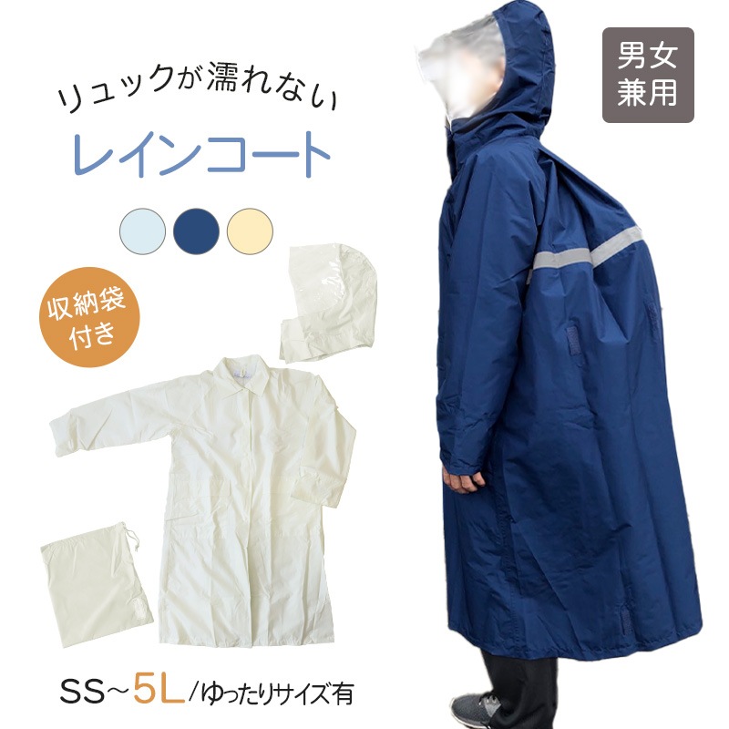 レインコート キッズ 自転車 通学 軽い 軽量 中学生 高校生 雨合羽 SS～5L (リュック対応 学生 通学用 ジュニア 合羽 カッパ 子供用 雨具 中学校) (送料無料) (取寄せ)