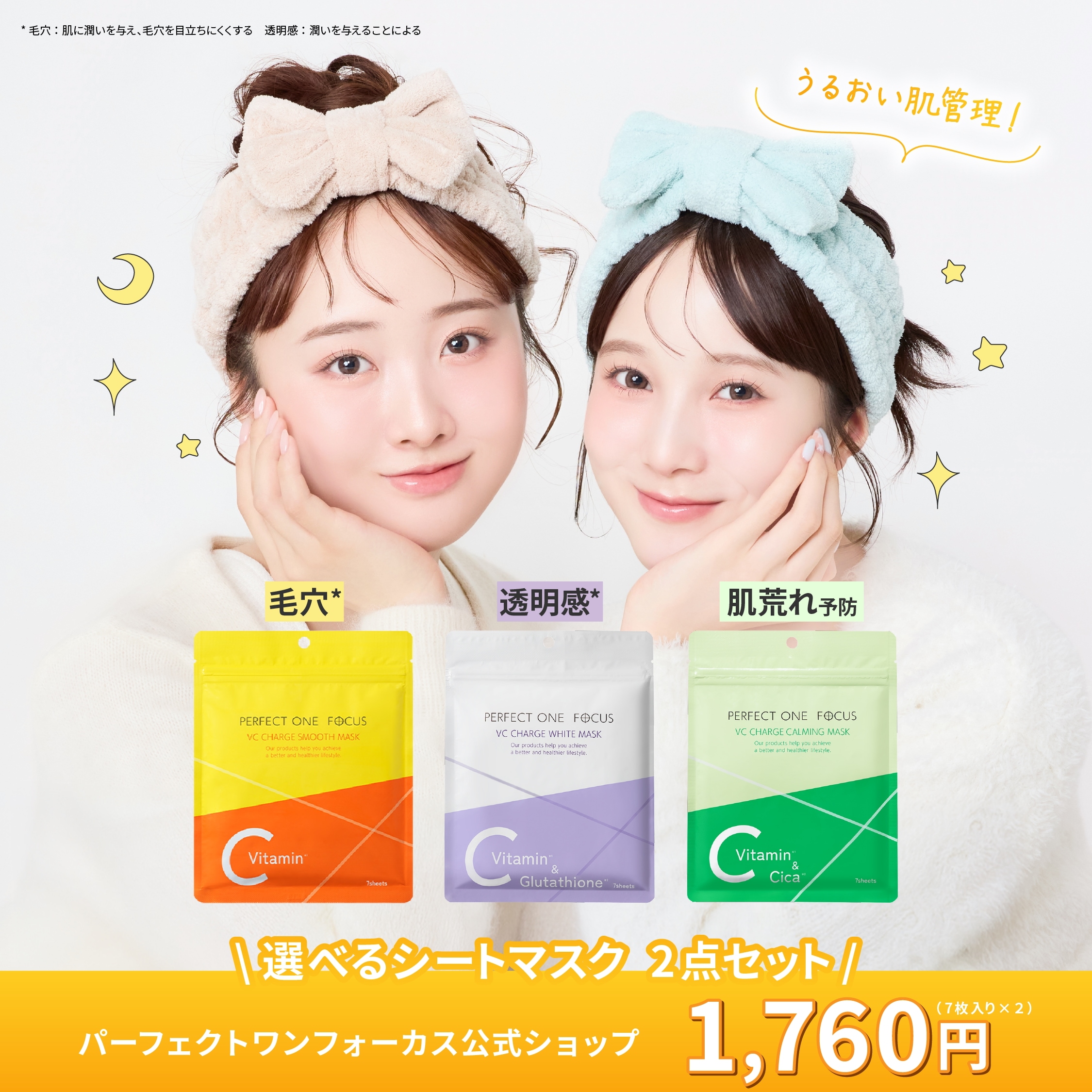 Qoo10] パーフェクトワンフォーカス 【選べる2個セット】ビタミン