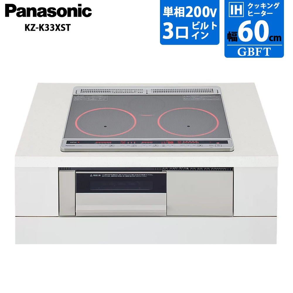 パナソニック Panasonic ビルトインタイプ Kシリーズ IHクッキングヒーター シルバー/ライトグレー 幅60cm KZ-K33XST