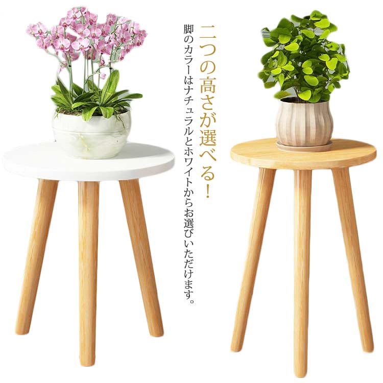 人气輸送費無料スツール型 鉢スタンド フラワースタンド かわいい 花台 植物台 置き台 植木鉢置き 観葉植物 鉢植え 室内 屋内 玄関 園芸 小型 丸型 インテリア 母の日 誕生日 プレゼント
