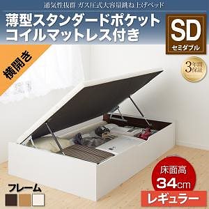通気性抜群 大容量 ガス圧式跳ね上げベッド [No-Mos]ノーモス [薄型スタンダードポケットコイルマットレス付き] 横開き セミダブル 深さレギュラー [フレーム色]ダークブラウン 52,457円