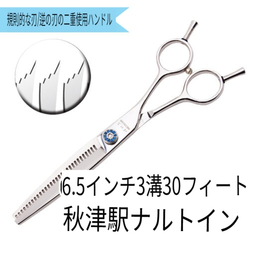 [韓国公式/正規品] アキズ GL3-RI-6530 逆刃 6.5インチ 3溝 30発 切削率 30~35% 愛犬ハサミ