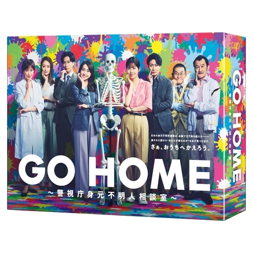 DVD / 国内TVドラマ / GO HOME～警視庁身元不明人相談室～ DVD-BOX (本編ディスク5枚+特典ディスク1枚) 15,944円