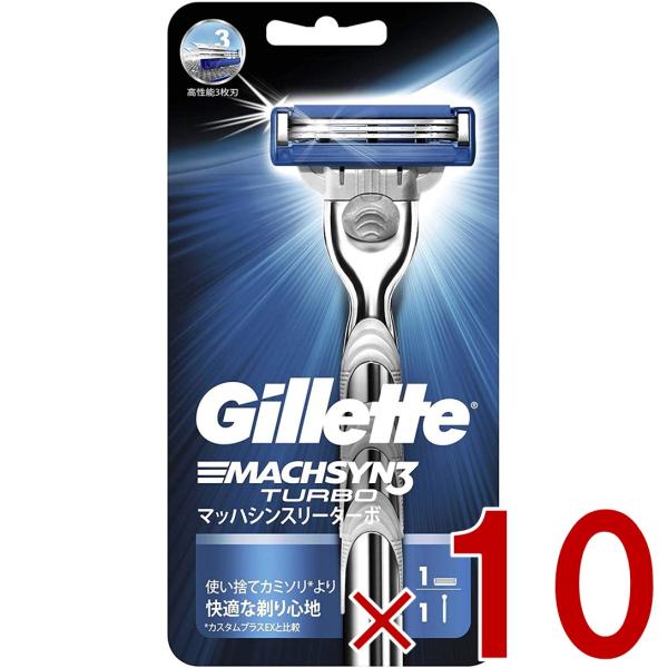 P&G ジレット マッハシンスリーターボ ホルダー 本体 替刃1個付 ジレット 10個