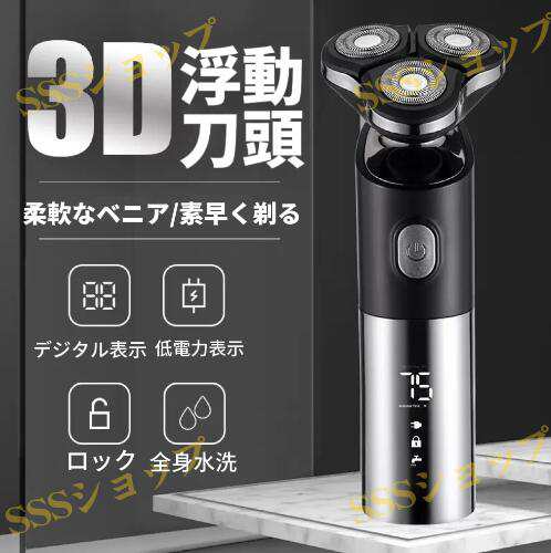 電気シェーバー 男性 髭剃り 充電式 残量表示 ロック 低騒音 メンズシェーバー 電気かみそり 電気剃刀 お風呂ソリ ひげそり お風呂剃り可 髭 車内常備 ギフト 5,735円