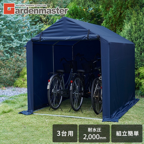 サイクルガレージ サイクルハウス 自転車置き場 3台用 YKSH-3 ネイビー