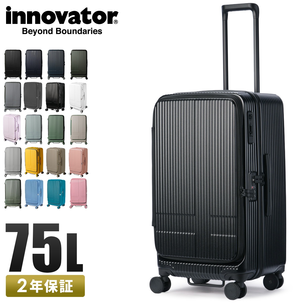スーツケース Mサイズ Lサイズ 75L フロントオープン ブックオープン 前開き ストッパー付き 静音 軽量 INV650DOR ホイール口径 60mm キャリーケース キャリーバッグ 2年保証