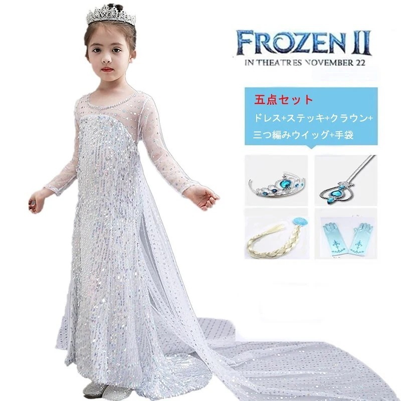 大人気！ アナと雪の女王 Frozen グッズ コスプレ 豪華全セット 子供 ロング ドレス エルサ ワンピース ドレス