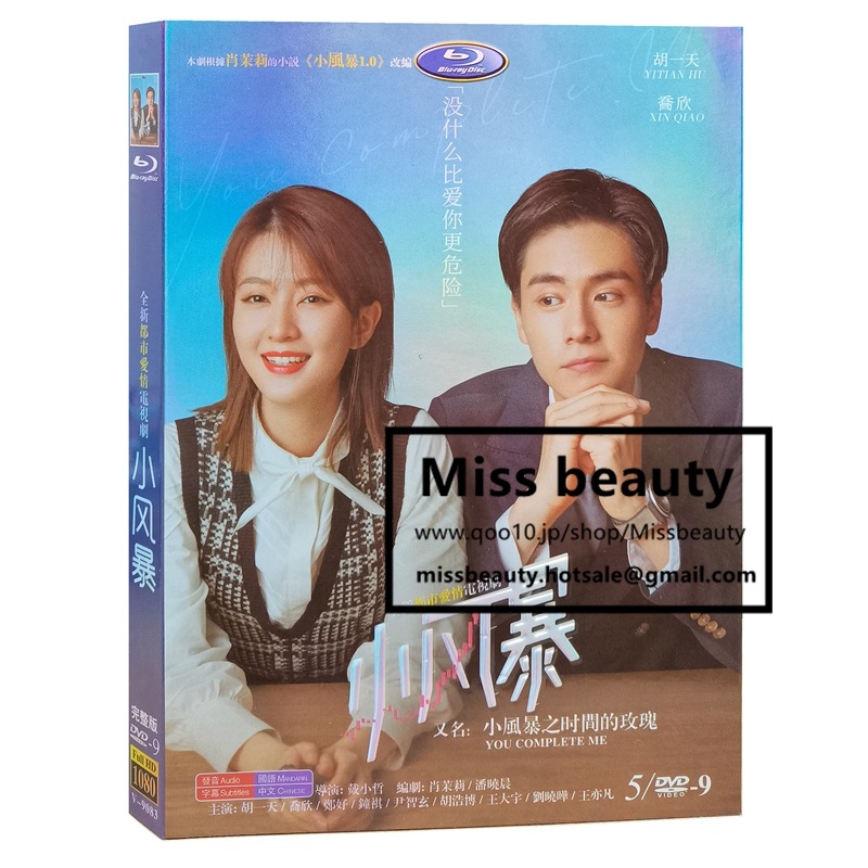 中国 ドラマ dvd 安い「小風暴」 小嵐 中国の現代劇 中国語 胡一天 チャオ シン主演 中国盤DVD 中国ドラマ 全話セット