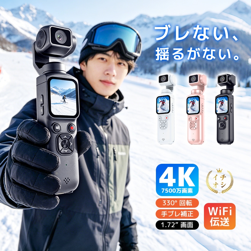 アクションカメラ 4K 動画撮影 7500万画素 高画質 32GBメモリカード付属 Vlogカメラ 軽量 手ブレ補正 自動追尾 330度回転 Wi-Fi転送 OTG対応 スマホ連携 【PL保険加入】