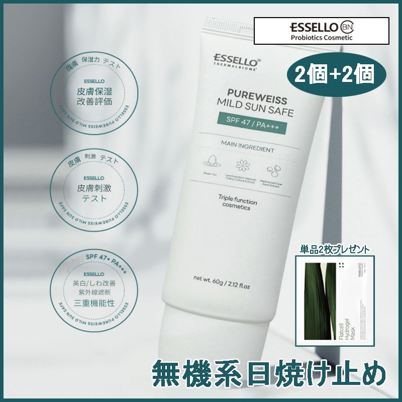 [2個 + 2個] ピュアバイス マイルドサンセーフ 60g (+フラットセルハイドロゲルマスク枚葉2枚プレゼント)