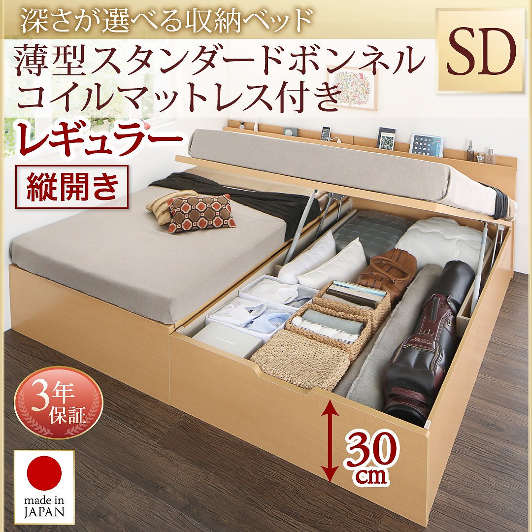 国産 跳ね上げ収納ベッド [Renati-NA]レナーチ ナチュラル [薄型スタンダードボンネルコイルマットレス付き] 縦開き セミダブル 深さレギュラー [フレーム色]ナチュラル