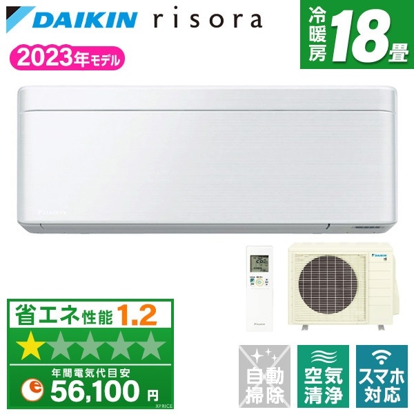 エアコン 18畳 S563ATSP-F ファブリックホワイト risora SXシリーズ 単相200V