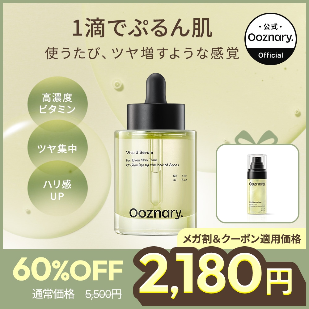 Qoo10] オーズナリー 【メガ割限定スペシャルギフト付き】 【跡