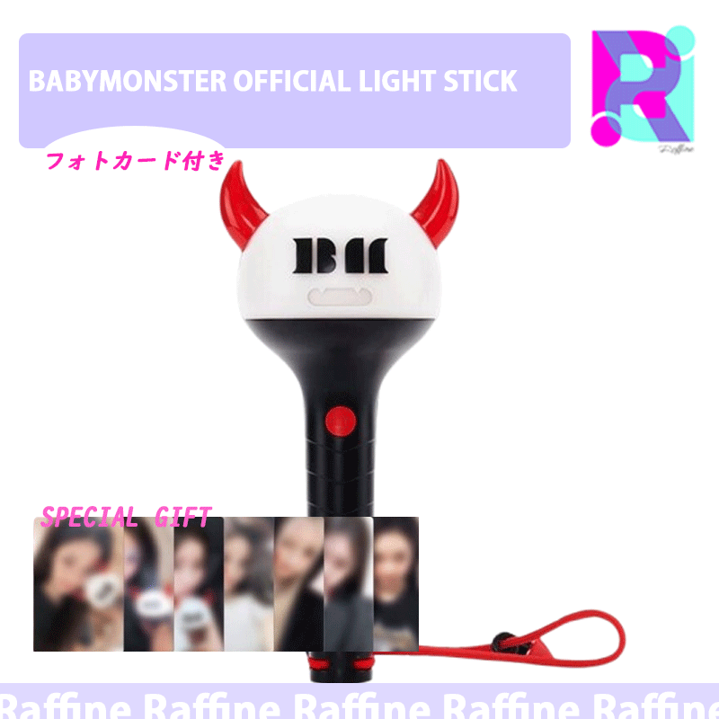 【 フォトカード付き 】BABYMONSTER OFFICIAL LIGHT STICK
