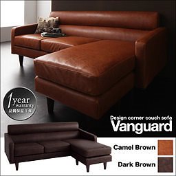 デザインコーナーカウチソファ[Vanguard]ヴァンガード ダークブラウン