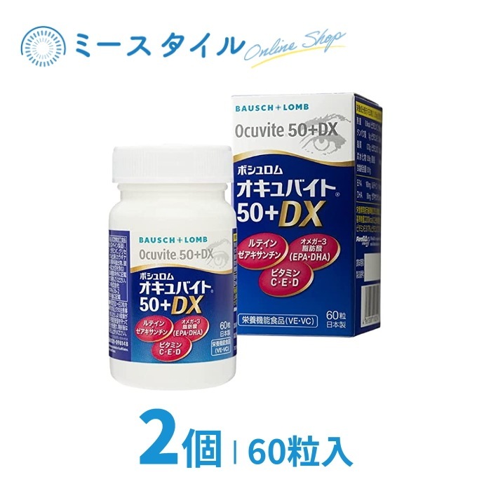 オキュバイト50+DX (60粒) 2個 5,078円