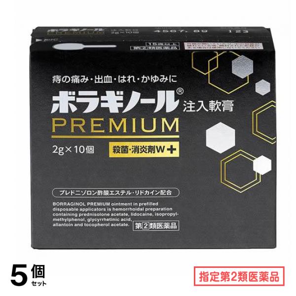 指定第２類医薬品 プレミアム注入軟膏 2g× 10個入 5個セット