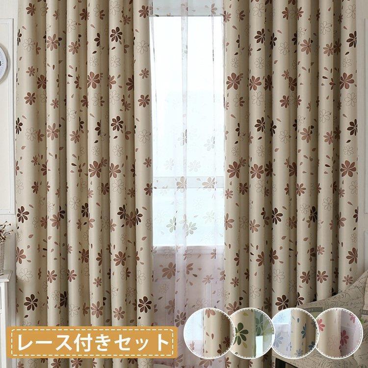 カーテン 遮光裏地 厚手 カーテン 花柄 安い 子供部屋 女の子 リビング 2枚 幅60cm150cm 丈60cm260cm