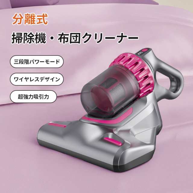 布団クリーナー ワイヤレスデザイン 布団掃除機 ダニ除去 埃除去 UVランプ除菌 三段階パワーモード 空気濾過装置 殺菌率99％ 清潔 一台二
