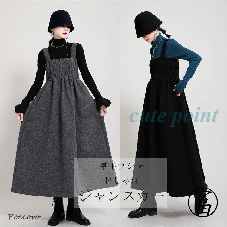 短納期 最安値ワンピース レディース 秋 秋冬 冬 ロング ジャンパースカート 大人 ギャザー キャミワンピース ノースリーブ ワンピース サロペット オールインワン フレアロン