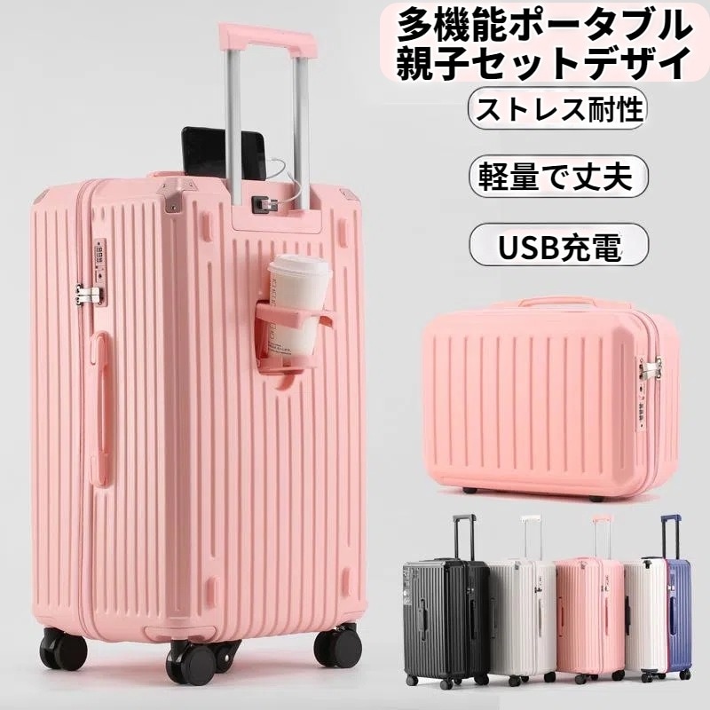 【多機能セット】22インチ大容量スーツケース+14インチ化粧ケース 強化構造 360静音キャスター付き 親子対応トラベルセット
