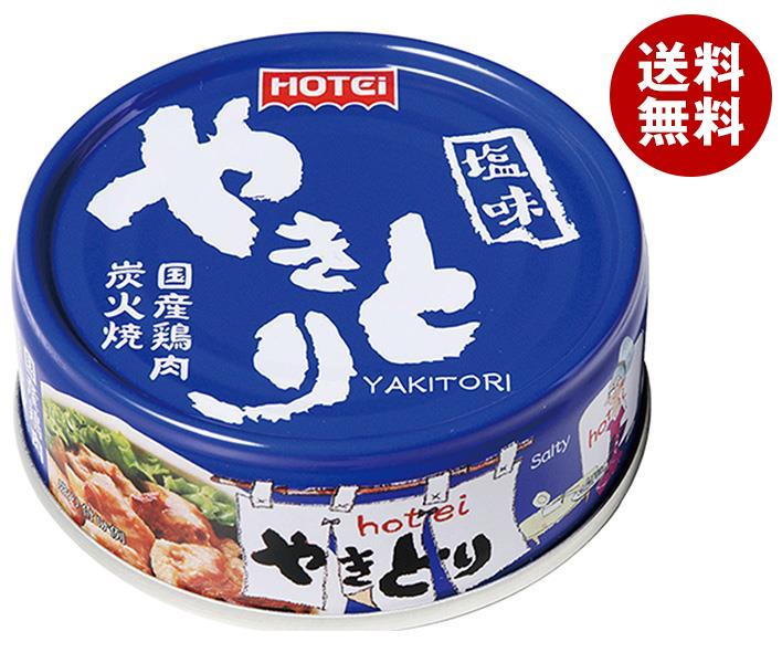 ホテイフーズ 焼とり塩味 70g＊24個入＊(2ケース)